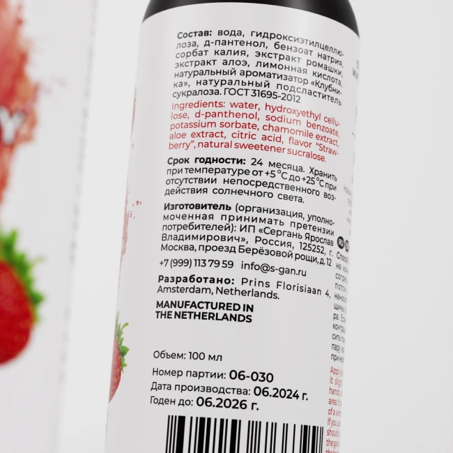 Съедобный Лубрикант со вкусом клубники SGAN YONI GEL , 100 мл