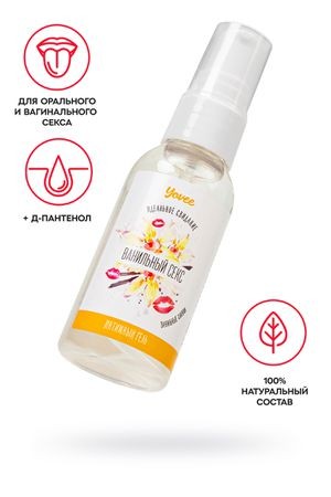 Съедобная гель-смазка Yovee «Ванильный секс» с Д-пантенолом, со вкусом ванильных сливок, 100 мл