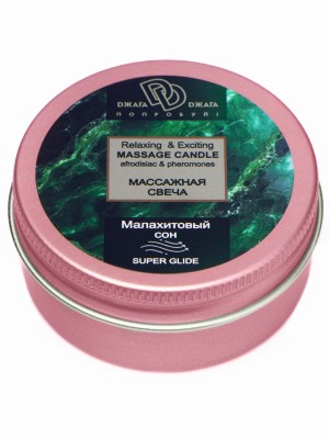 Массажная свеча Relaxing & Exciting Massage Candle Малахитовый сон 2 шт. по 15 мл , длина 0.00см, диаметр 0.00см