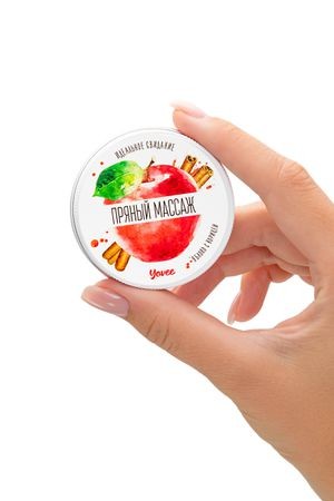Массажная свеча Yovee «Пряный массаж», с афродизиаком, яблоко и корица, 30 мл