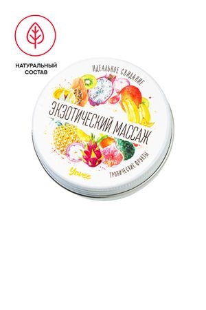 Массажная свеча Yovee «Экзотический массаж», тропические фрукты, 30 мл
