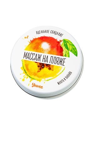 Массажная свеча Yovee «Массаж на пляже», манго и папайя, 30 мл